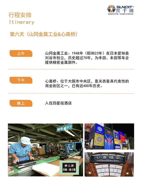 日本精益匠心研学20