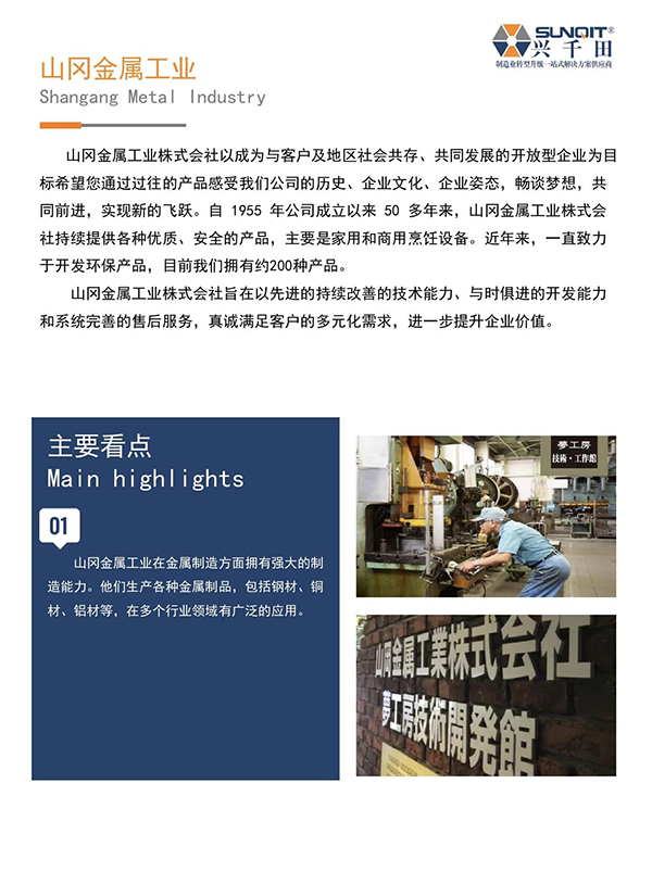 日本精益匠心研学21