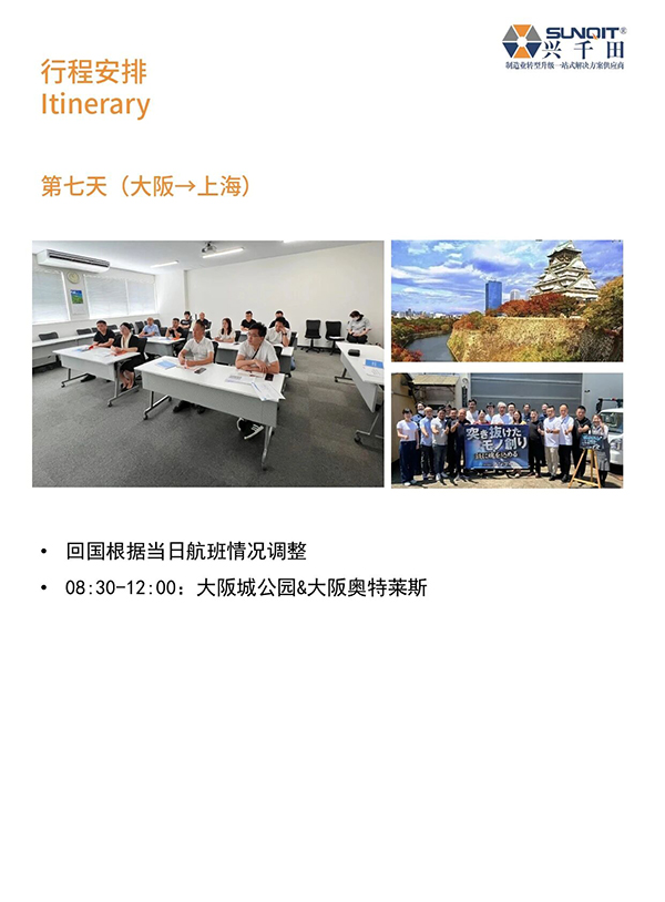 日本精益匠心研学23