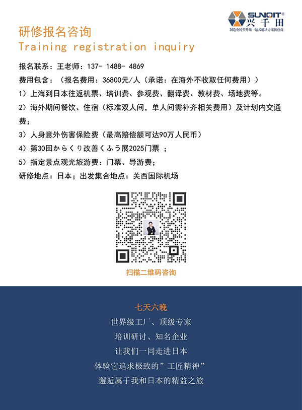 日本精益匠心研学25