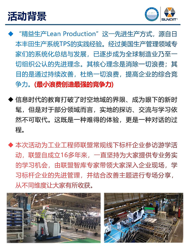 标杆企业参访游学2 标杆企业参访游学2