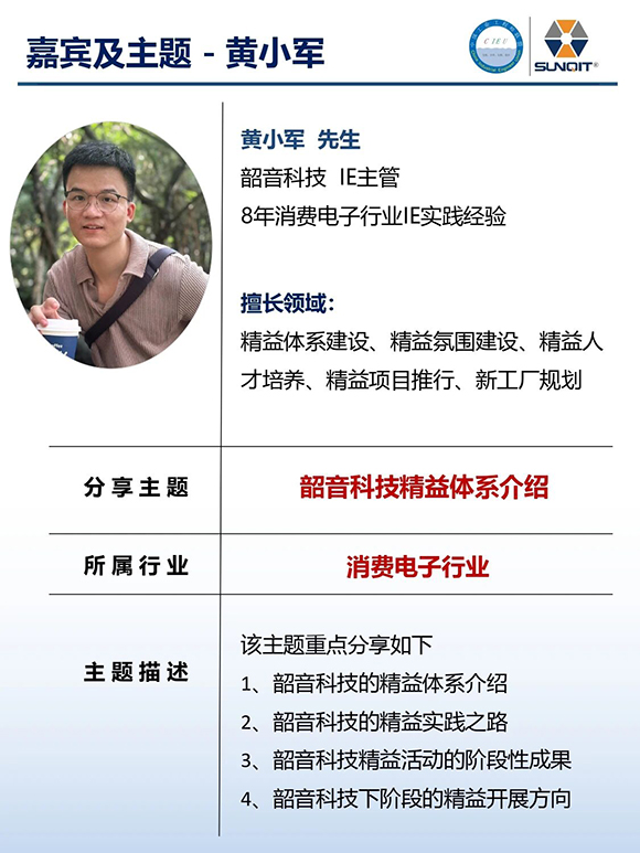 工业工程精益数智化改善大会9