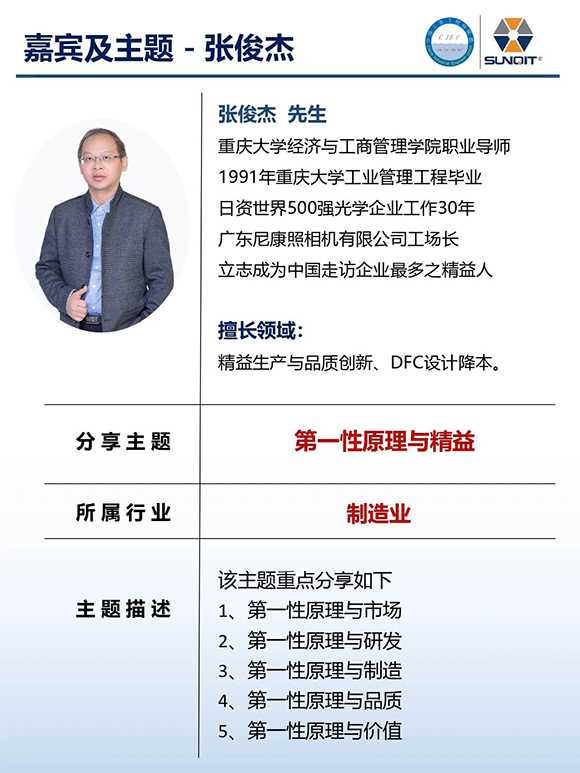 工业工程精益数智化改善大会10