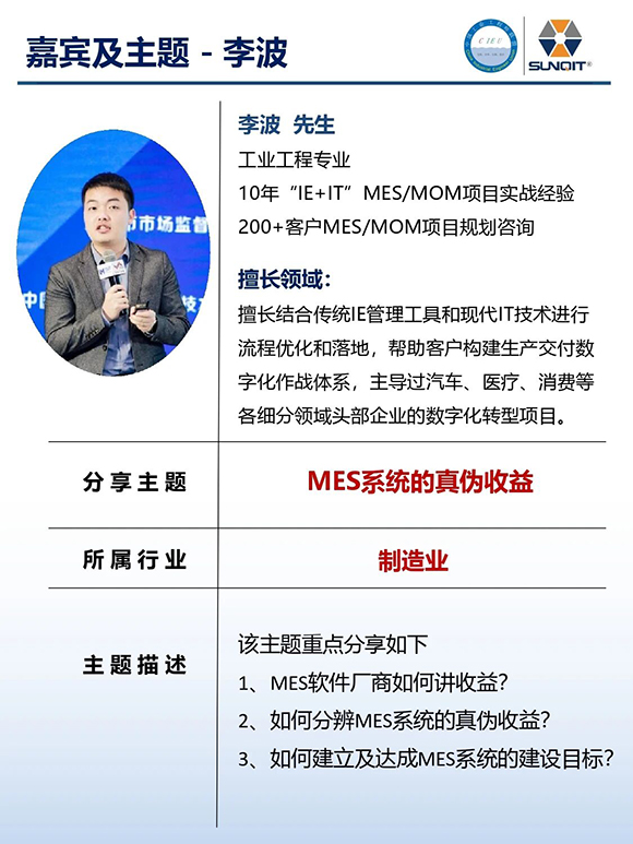 工业工程精益数智化改善大会16