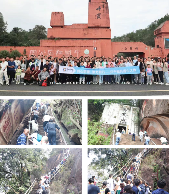 2025澳网门票官方网站丹霞山团建之旅圆满落幕7