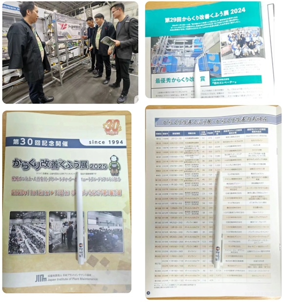 第30届 karakuri改善大会2 第30届 karakuri改善大会2