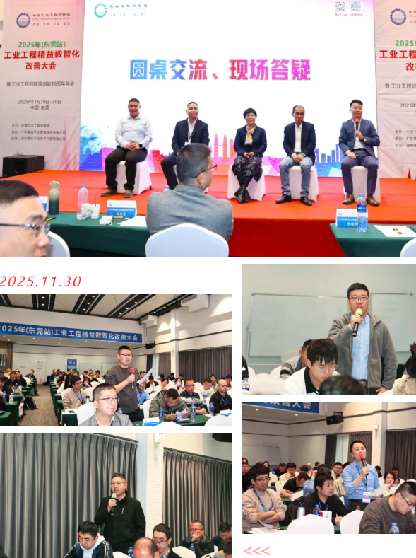 贺2025年（东莞站）工业工程精益数智化改善大会成功举办29