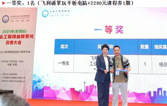 贺2025年（东莞站）工业工程精益数智化改善大会成功举办34