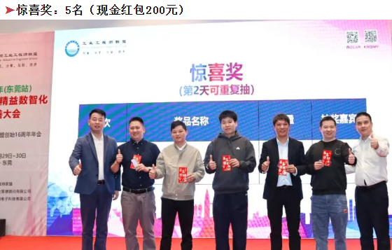 贺2025年（东莞站）工业工程精益数智化改善大会成功举办36