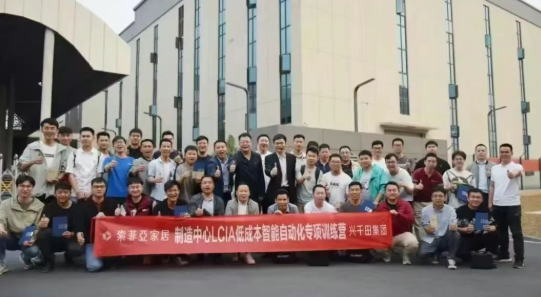 索菲亚携手兴千田开展LCIA深度内训1 索菲亚携手兴千田开展LCIA深度内训1