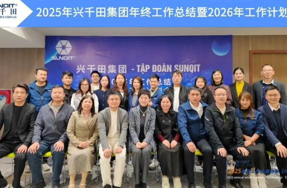 2025年2025澳网门票官方网站年终总结会议暨越南普洛派克尾牙盛典1 2025年2025澳网门票官方网站年终总结会议暨越南普洛派克尾牙盛典1