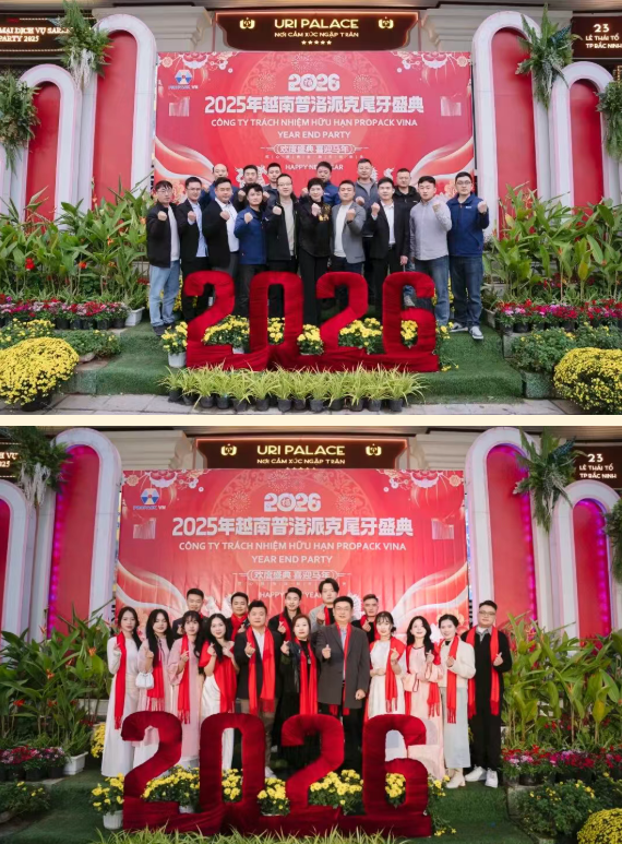 2025年2025澳网门票官方网站年终总结会议暨越南普洛派克尾牙盛典14 2025年2025澳网门票官方网站年终总结会议暨越南普洛派克尾牙盛典14