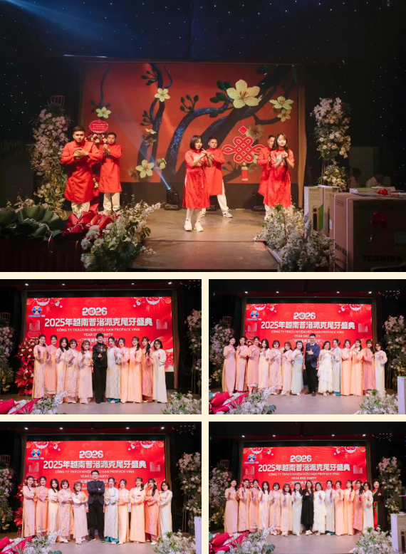 2025年2025澳网门票官方网站年终总结会议暨越南普洛派克尾牙盛典20 2025年2025澳网门票官方网站年终总结会议暨越南普洛派克尾牙盛典20