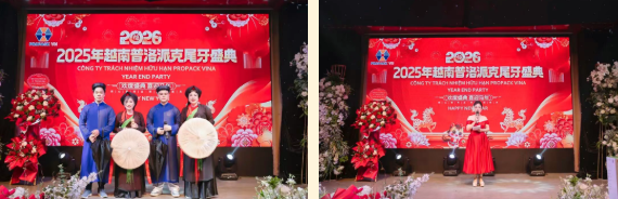 2025年2025澳网门票官方网站年终总结会议暨越南普洛派克尾牙盛典24 2025年2025澳网门票官方网站年终总结会议暨越南普洛派克尾牙盛典24