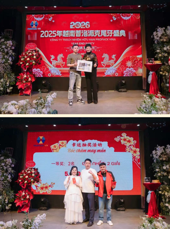 2025年2025澳网门票官方网站年终总结会议暨越南普洛派克尾牙盛典26 2025年2025澳网门票官方网站年终总结会议暨越南普洛派克尾牙盛典26