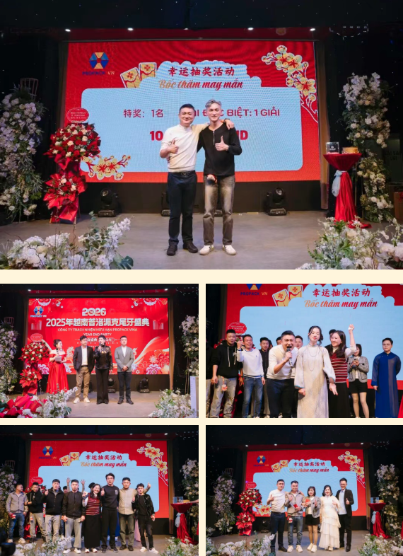 2025年2025澳网门票官方网站年终总结会议暨越南普洛派克尾牙盛典27 2025年2025澳网门票官方网站年终总结会议暨越南普洛派克尾牙盛典27