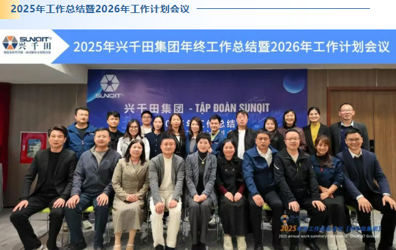 2025兴千田年度大事件盘点2 2025兴千田年度大事件盘点2