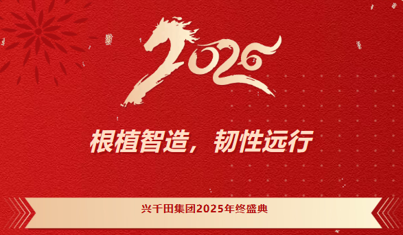 2025澳网门票官方网站2025年会盛典圆满成功