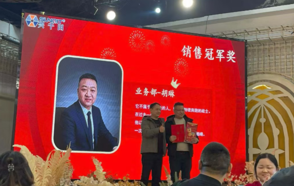 2025澳网门票官方网站2025年会盛典圆满成功5