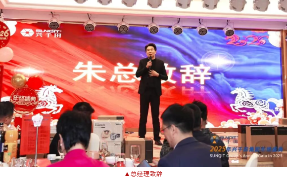 2025澳网门票官方网站2025年会盛典圆满成功15