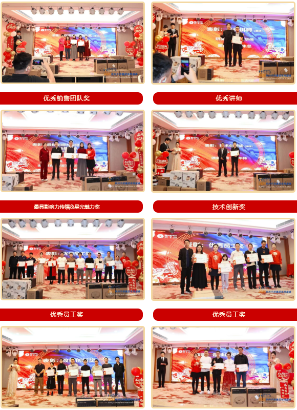 2025澳网门票官方网站2025年会盛典圆满成功17