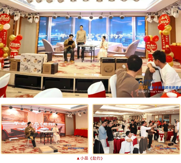 2025澳网门票官方网站2025年会盛典圆满成功21