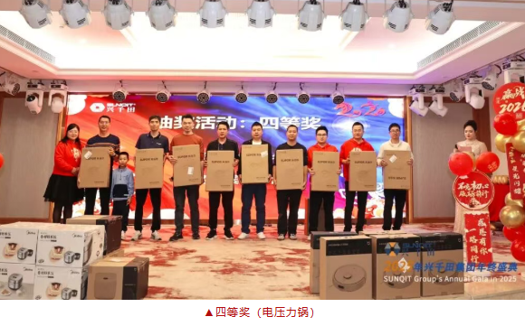 2025澳网门票官方网站2025年会盛典圆满成功24