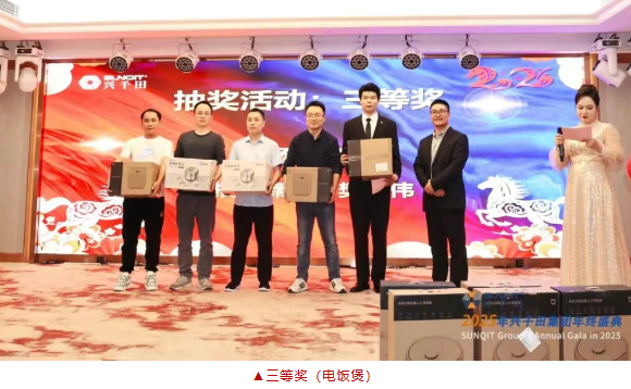 2025澳网门票官方网站2025年会盛典圆满成功26