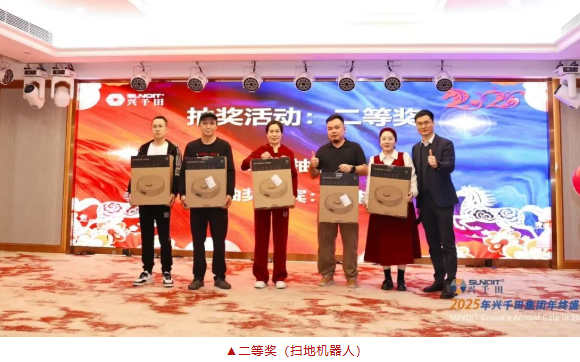 2025澳网门票官方网站2025年会盛典圆满成功27