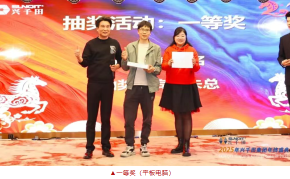 2025澳网门票官方网站2025年会盛典圆满成功28