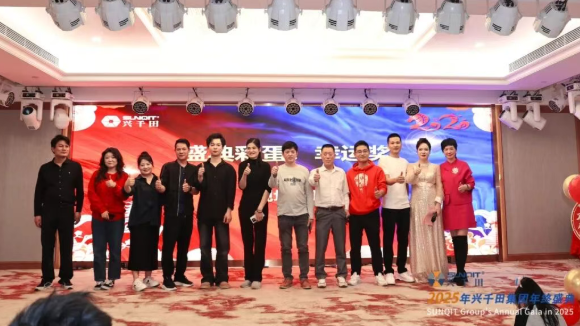 2025澳网门票官方网站2025年会盛典圆满成功30