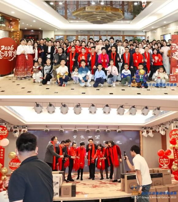 2025澳网门票官方网站2025年会盛典圆满成功32