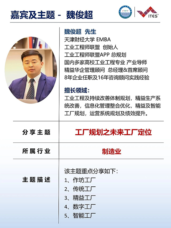 2026年（深圳站）制造企业精益数智化改善大会9