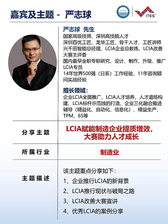 2026年（深圳站）制造企业精益数智化改善大会10