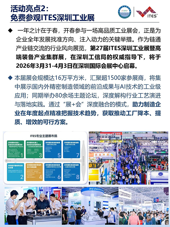 2026年（深圳站）制造企业精益数智化改善大会12