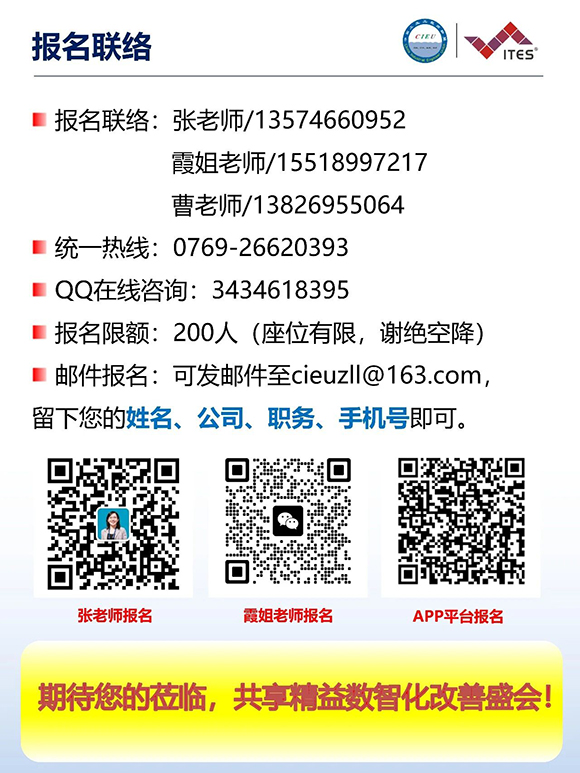 2026年（深圳站）制造企业精益数智化改善大会16