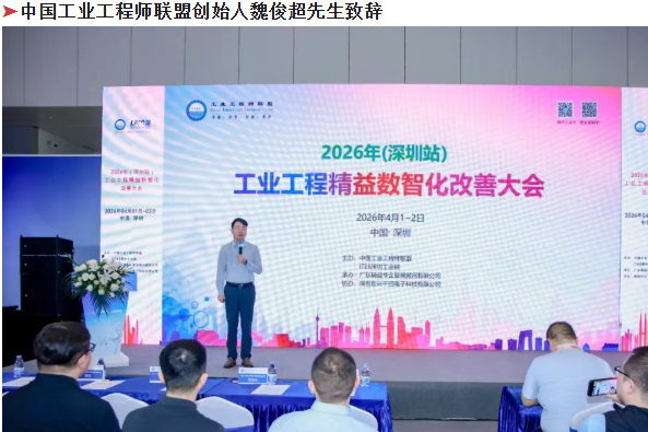 贺2026年（深圳站）制造企业精益数智化改善大会成功举办22