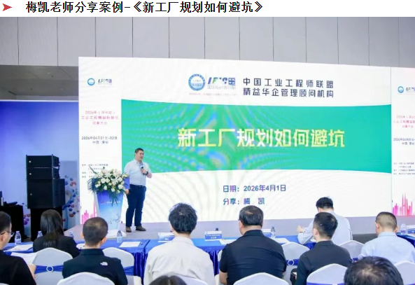 贺2026年（深圳站）制造企业精益数智化改善大会成功举办44