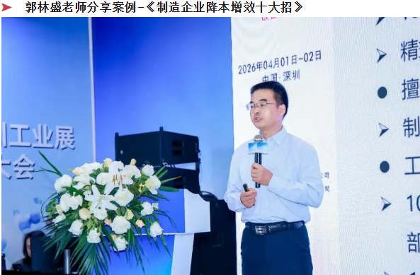 贺2026年（深圳站）制造企业精益数智化改善大会成功举办88