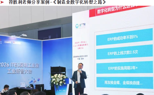 贺2026年（深圳站）制造企业精益数智化改善大会成功举办11