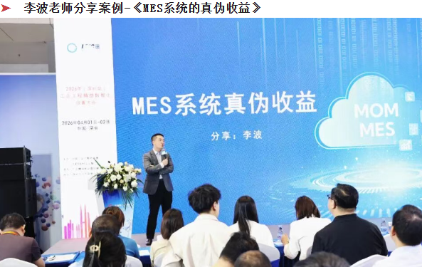 贺2026年（深圳站）制造企业精益数智化改善大会成功举办33