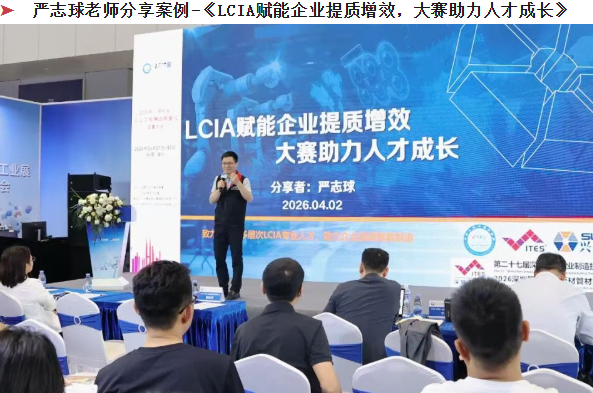 贺2026年（深圳站）制造企业精益数智化改善大会成功举办4