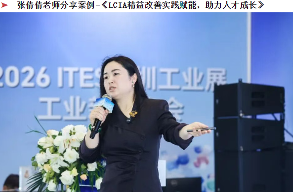 贺2026年（深圳站）制造企业精益数智化改善大会成功举办6