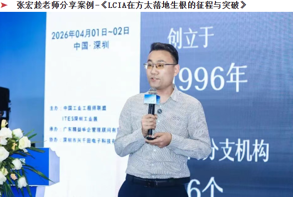 贺2026年（深圳站）制造企业精益数智化改善大会成功举办7