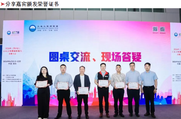 贺2026年（深圳站）制造企业精益数智化改善大会成功举办99贺2026年（深圳站）制造企业精益数智化改善大会成功举办11贺2026年（深圳站）制造企业精益数智化改善大会成功举办22贺2026年（深圳站）制造企业精益数智化改善大会成功举办4