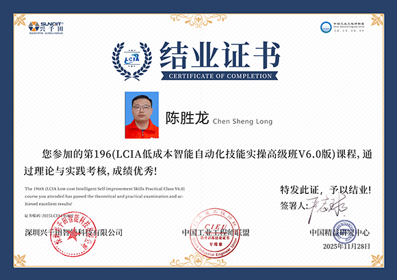 2025LCIA196002 陈胜龙.jpg 2025LCIA196002 陈胜龙.jpg