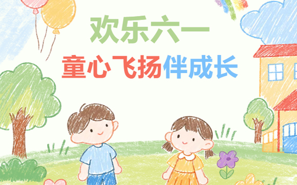 兴千田集团六一暖心福利温情派送