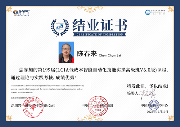 2025LCIA199006 陈春来