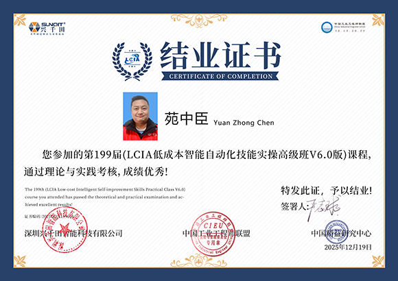 2025LCIA199014  苑中臣.jpg