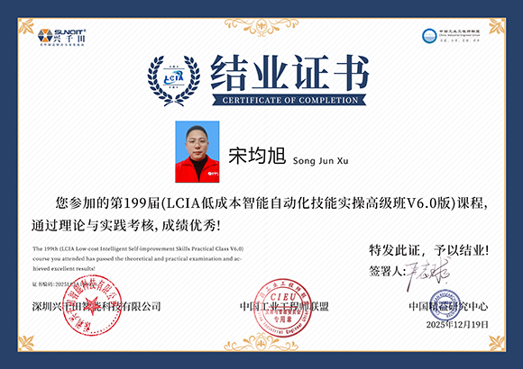 2025<a href='/zhinengyingyuan.html' class='keys' title='点击查看关于LCIA的相关信息' target='_blank'>LCIA</a>199019  宋均旭.jpg